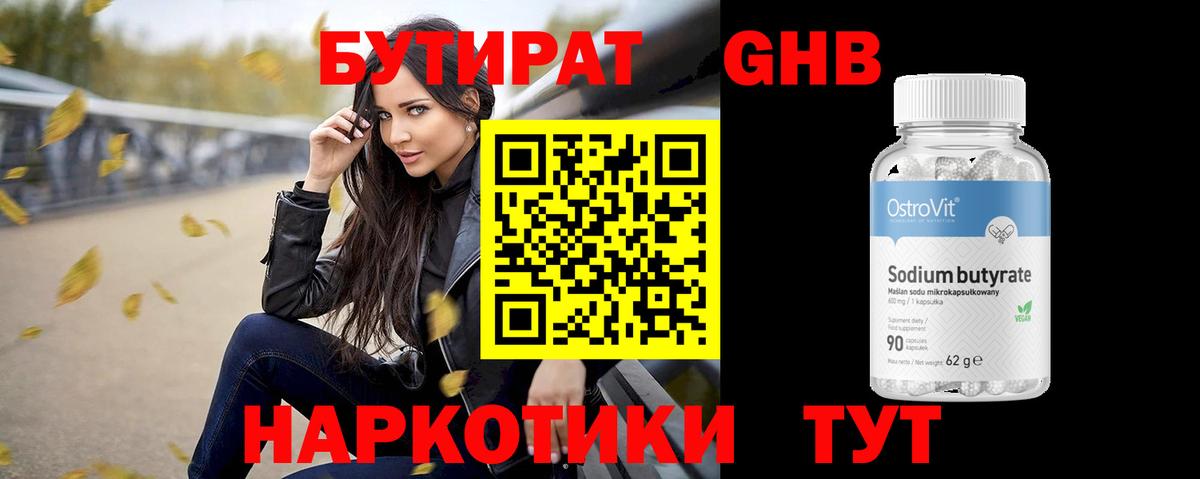 Баксан  Бутират 99%  Вход с VPN 