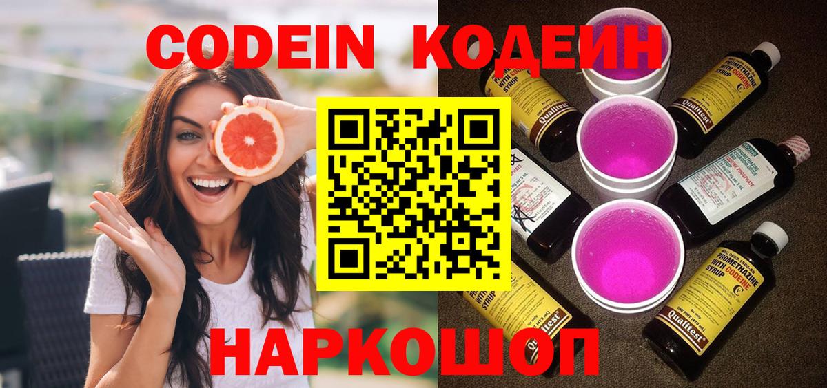 Баксан  Кодеин напиток Lean (лин)  Кодеиновый сироп Lean Purple Drank  Вход с VPN 