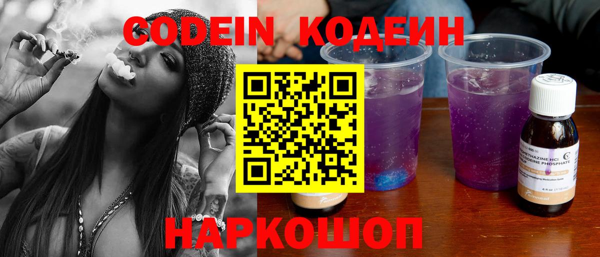 Кодеиновый сироп Lean Purple Drank Баксан